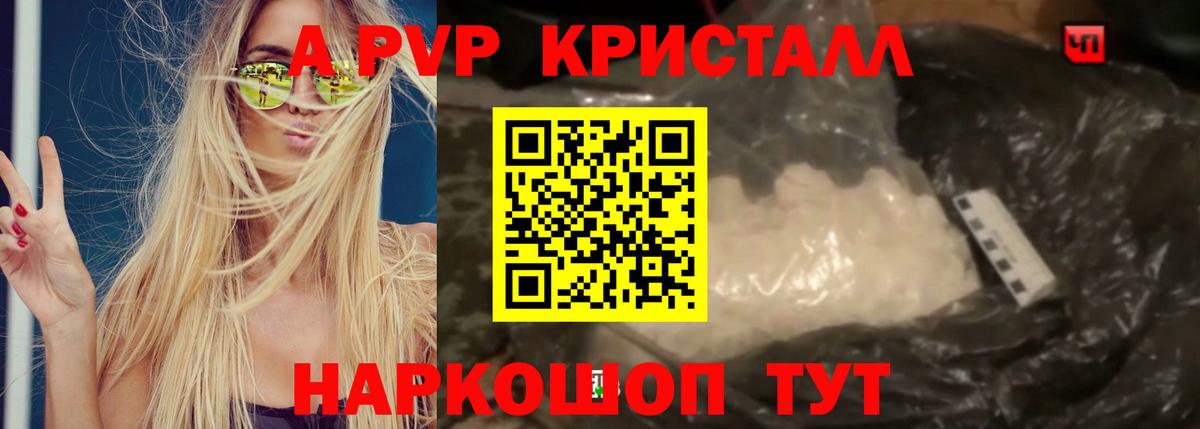 Добрянка  APVP  Вход с VPN  APVP Соль  A PVP СК КРИС  A PVP Crystall 