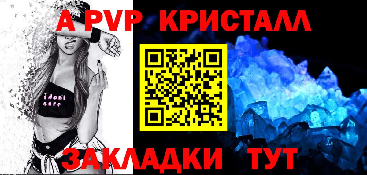 A-PVP Crystall Добрянка