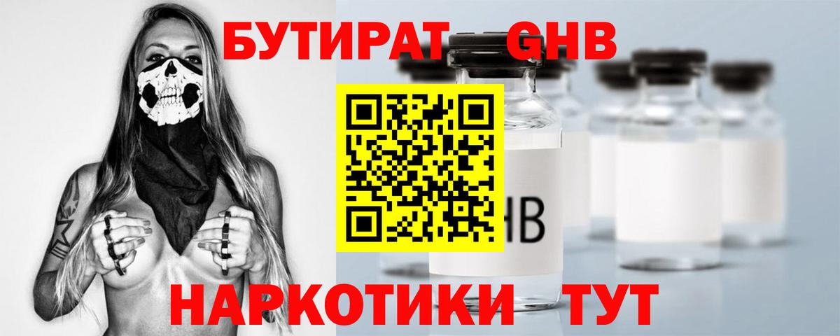 Бутират  Вход с VPN  Добрянка  БУТИРАТ жидкий экстази 