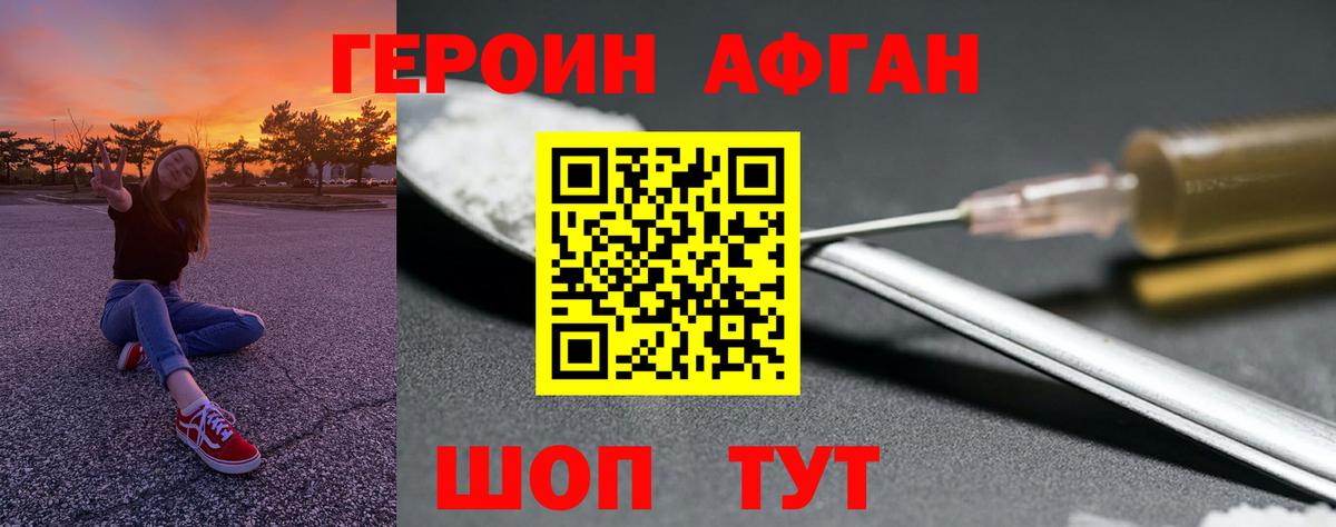 Добрянка  Героин Афган  Вход с VPN 