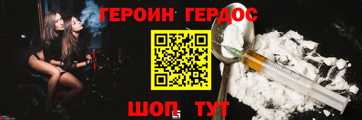 ГЕРОИН Heroin Добрянка