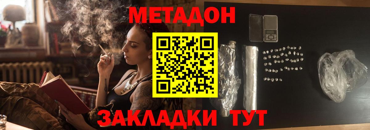 МЕТАДОН methadone  Вход с VPN  Метадон VHQ  Добрянка 